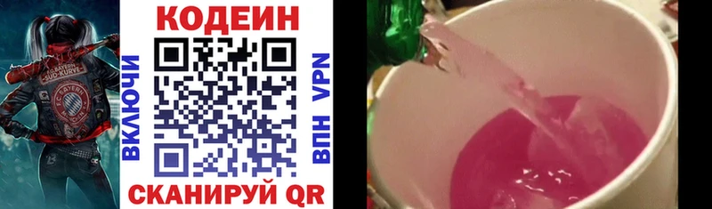 Кодеин напиток Lean (лин)  Чебоксары 